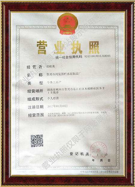 资兴市鸿发围栏水泥制品厂,资兴油漆围栏,仿木护栏销售,大理石围栏制作