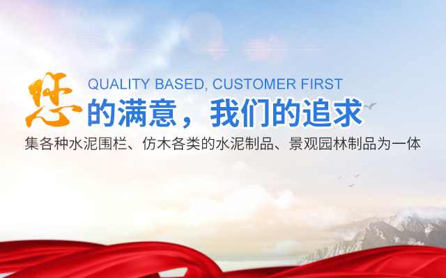 资兴市鸿发围栏水泥制品厂_资兴油漆围栏|郴州水泥围栏|郴州大理石围栏