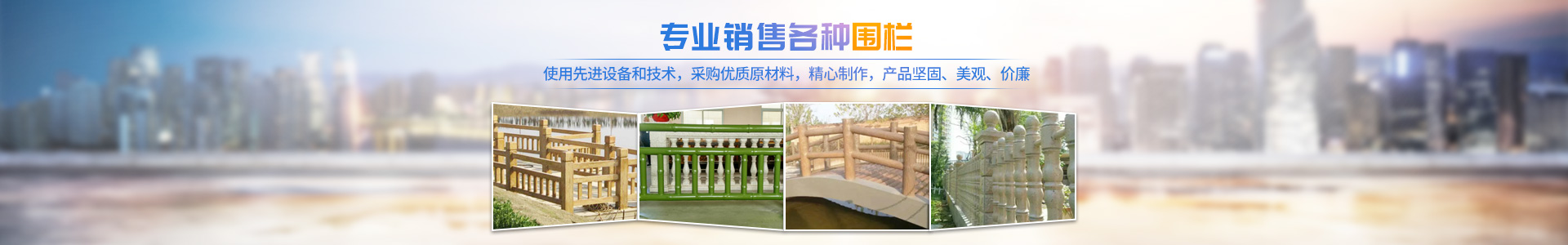 资兴市鸿发围栏水泥制品厂_资兴油漆围栏|仿木护栏销售|大理石围栏制作